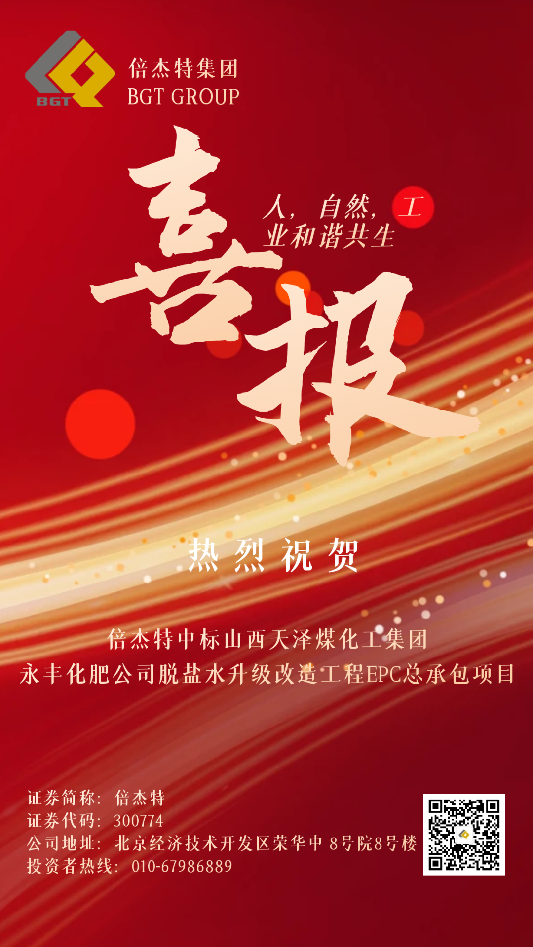 ��ϲ�� | �±�gg�����漣�б�ɽ������ú�����������ữ�����޹�˾����ˮ����ˢ�¹���EPC�ܳа���Ŀ��