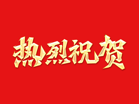 ����ҫ | ̩��ʯ�������Ƽ����޹�˾���±�gg�����漣����лл�� 